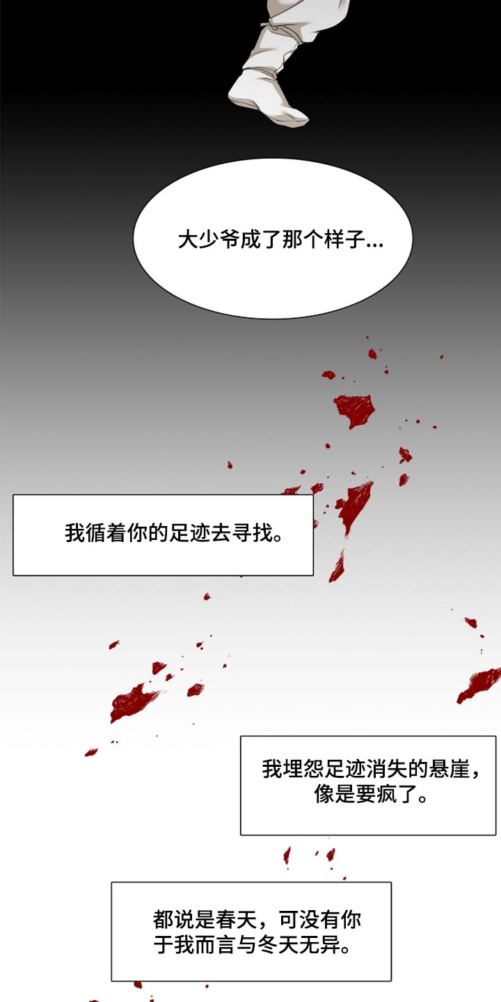 《驯虎要领》第123章两个人的秘密 第9页