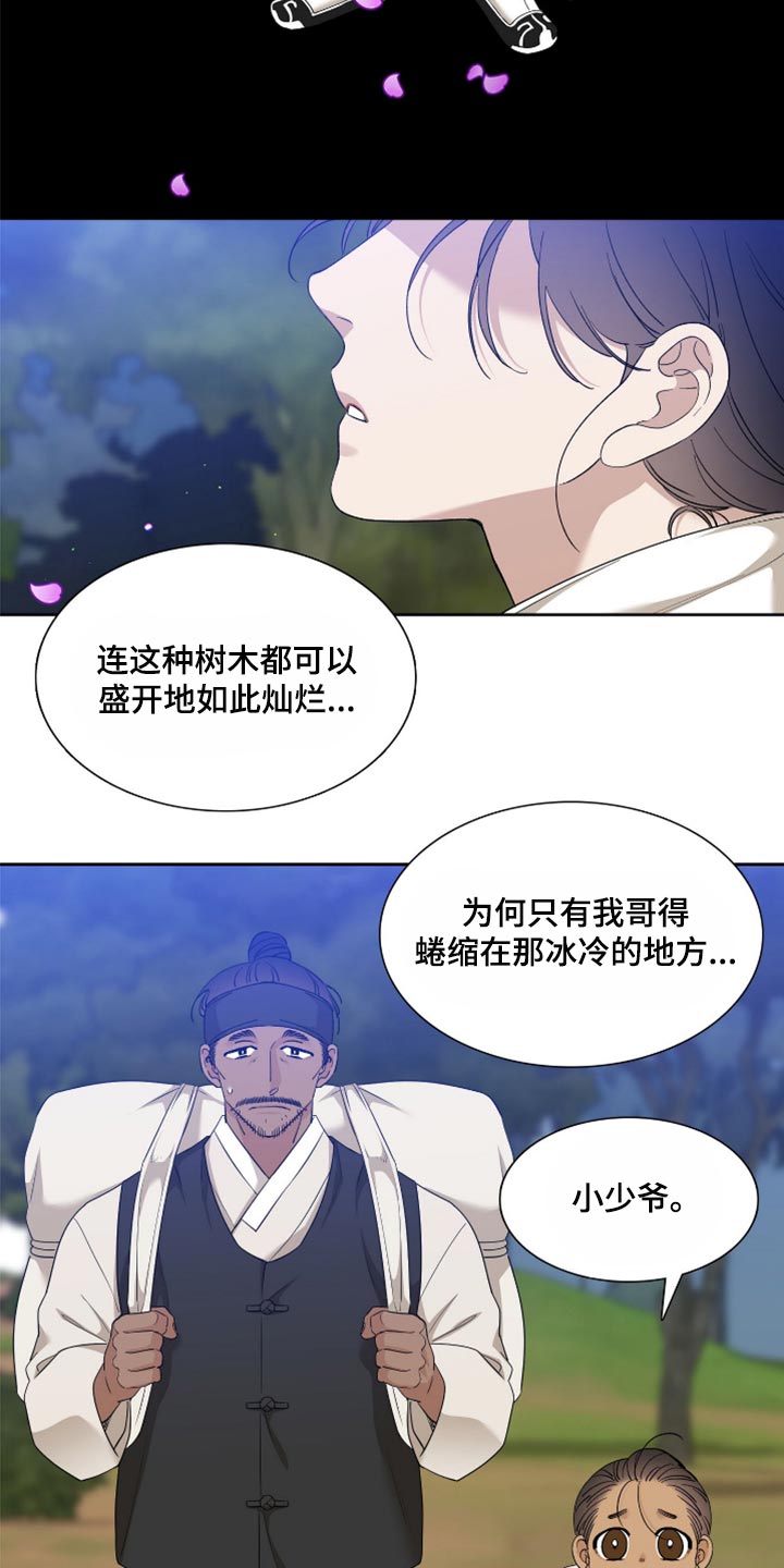 《驯虎要领》第124章我们也不能停下 第10页