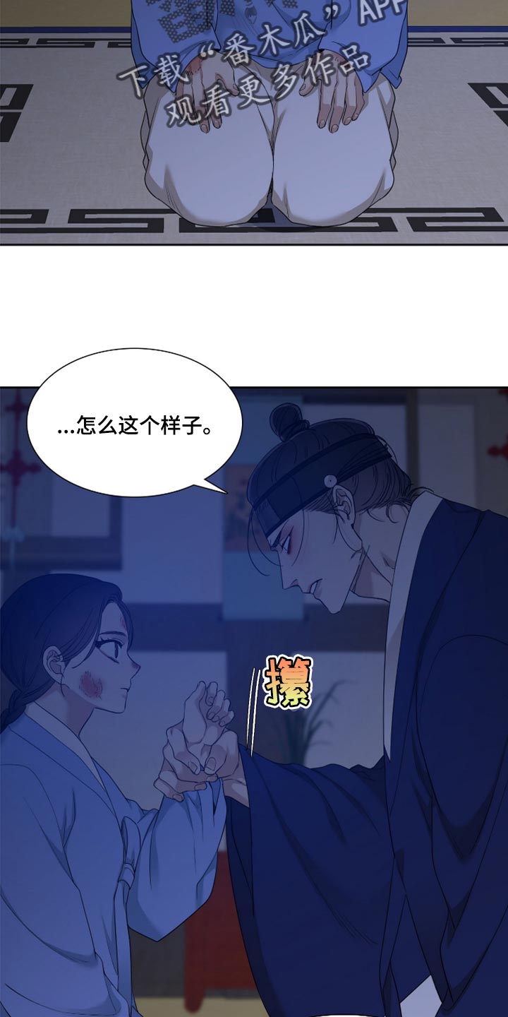 《驯虎要领》第124章我们也不能停下 第15页