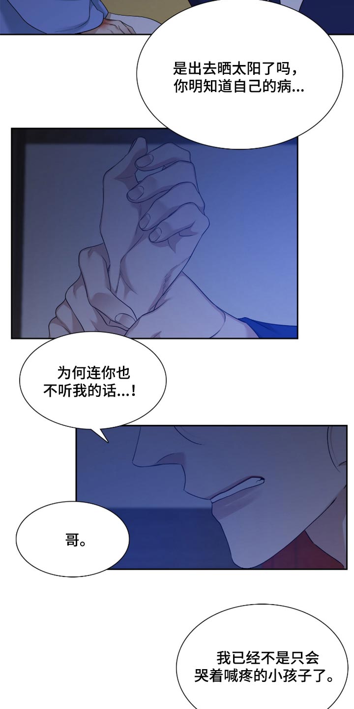 《驯虎要领》第124章我们也不能停下 第16页