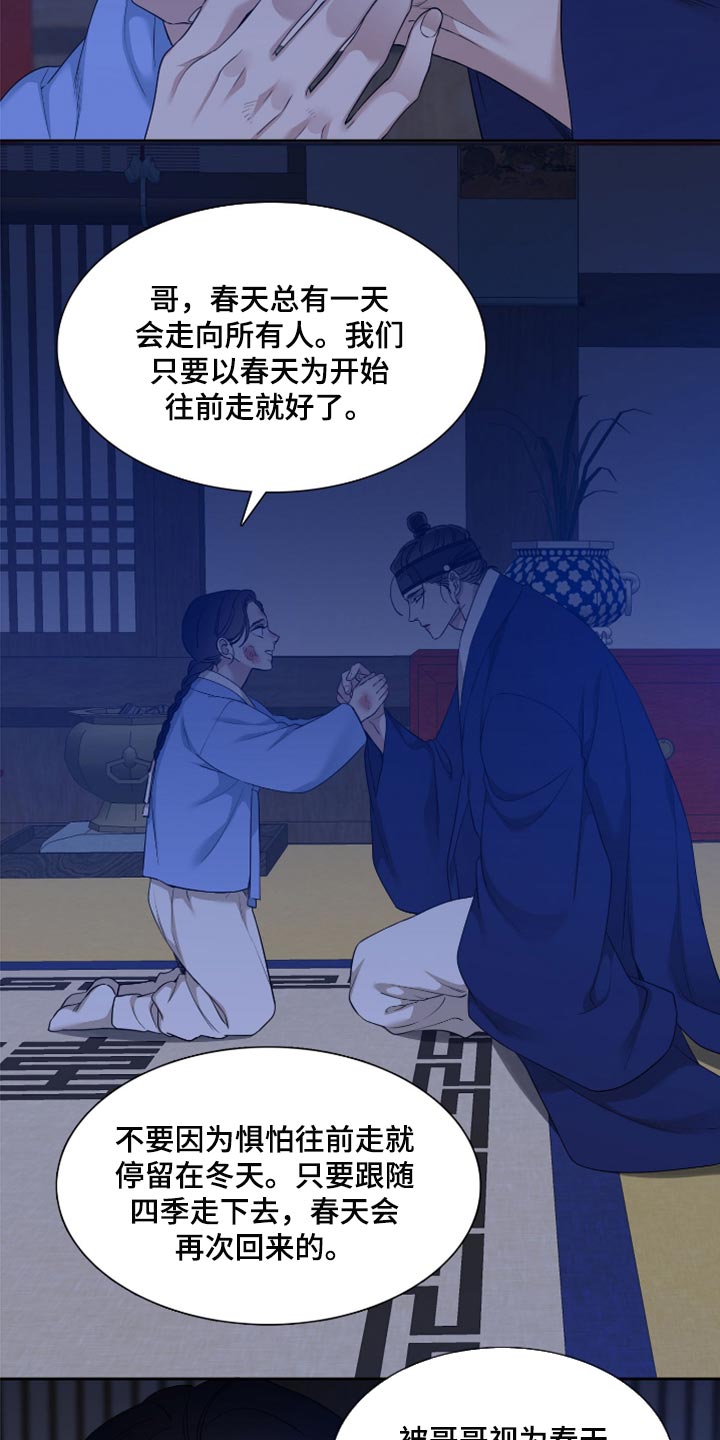《驯虎要领》第124章我们也不能停下 第20页