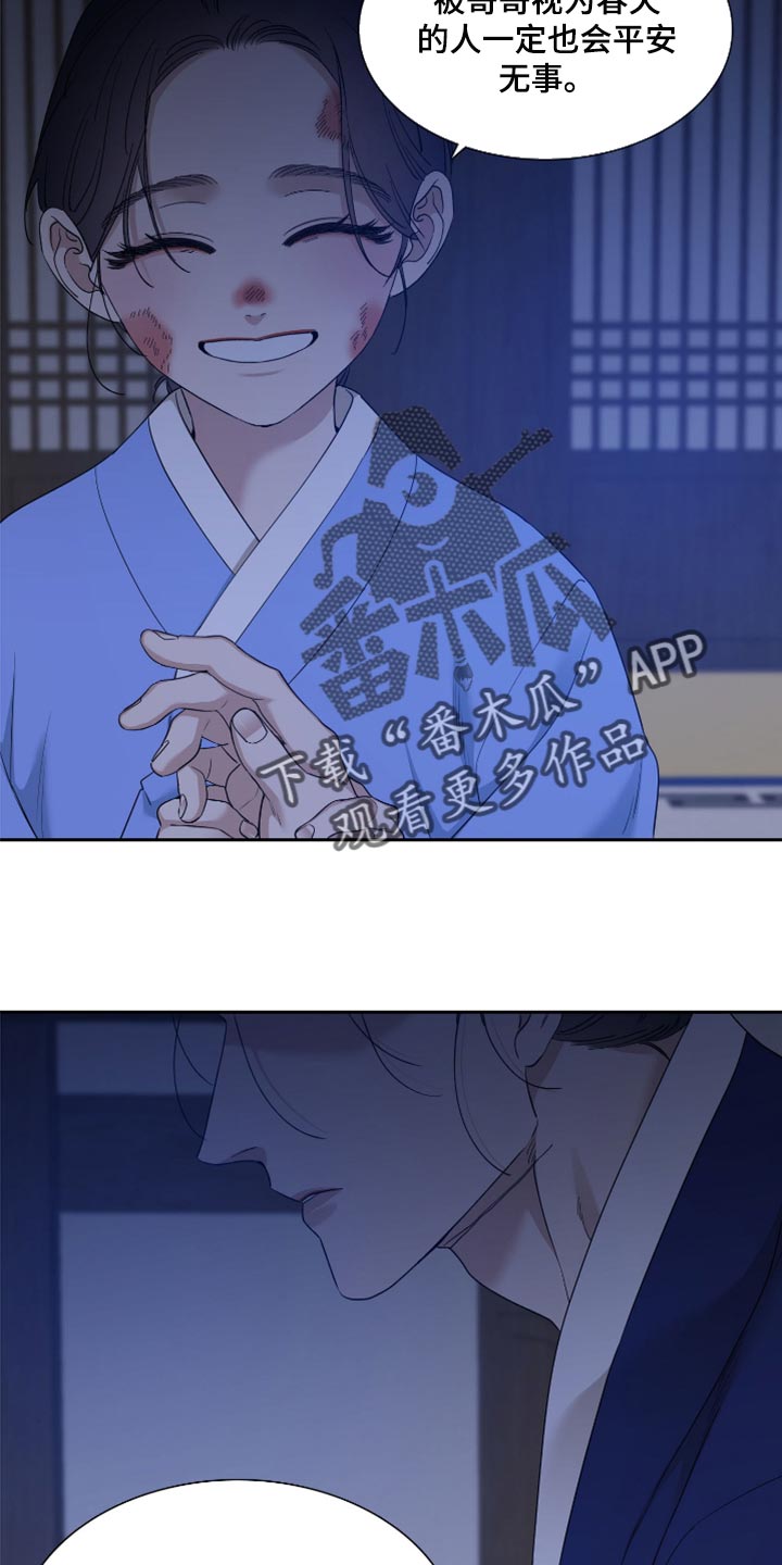 《驯虎要领》第124章我们也不能停下 第21页