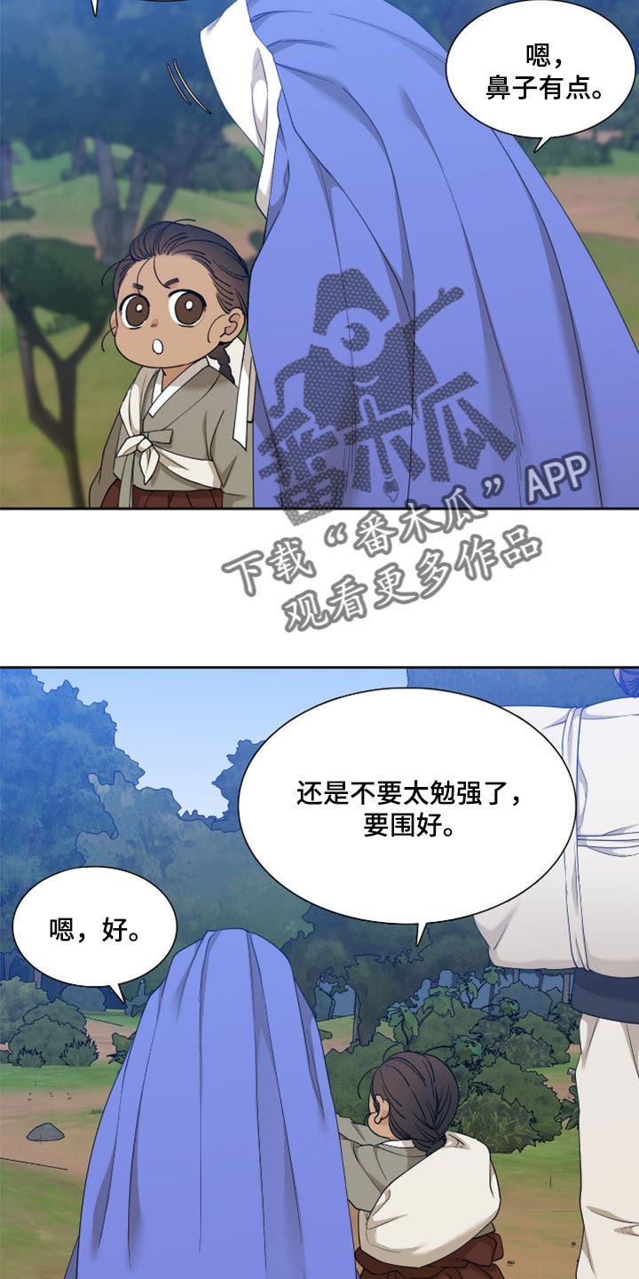 《驯虎要领》第124章我们也不能停下 第4页