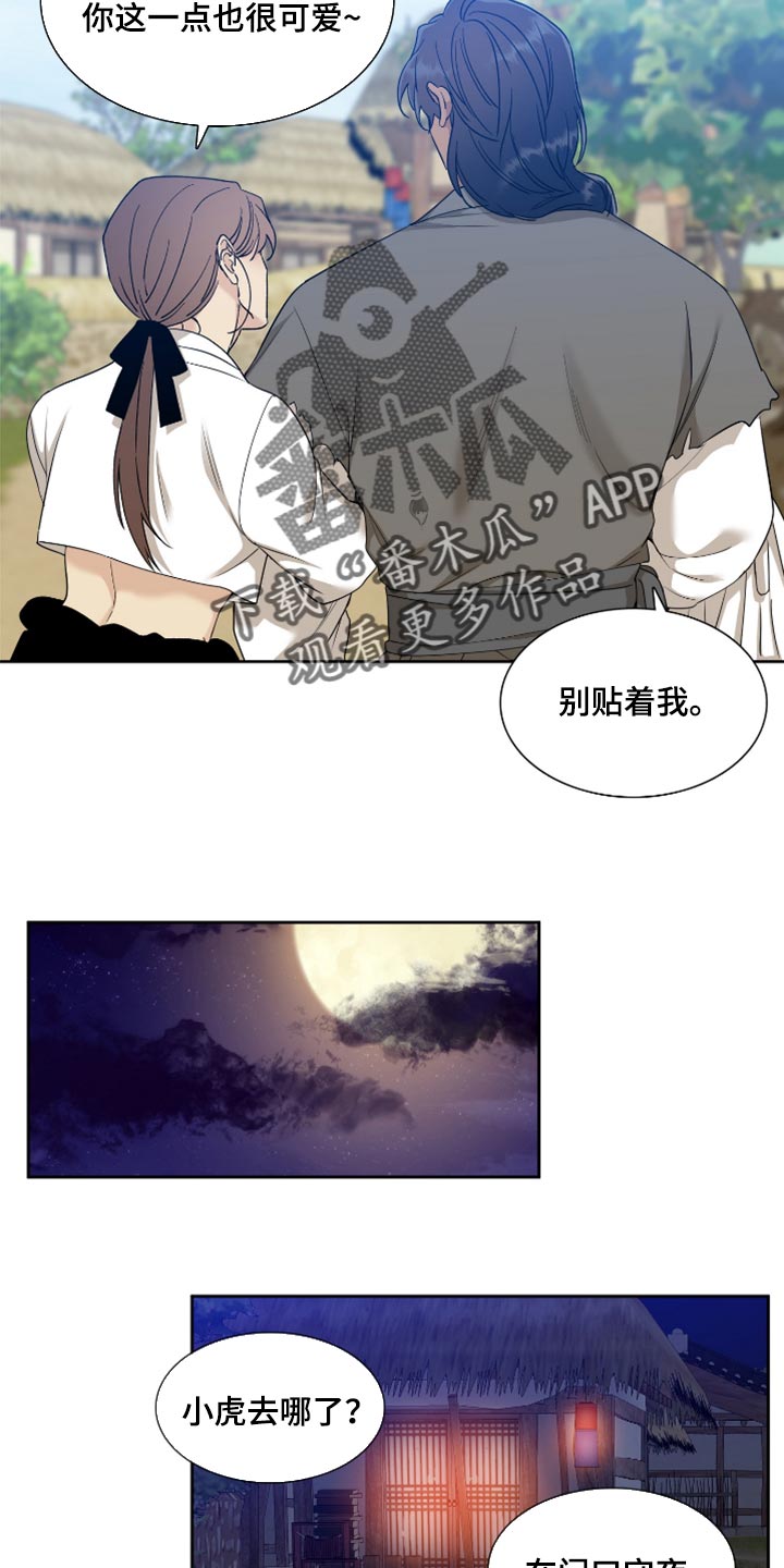 《驯虎要领》第126章烦闷 第11页