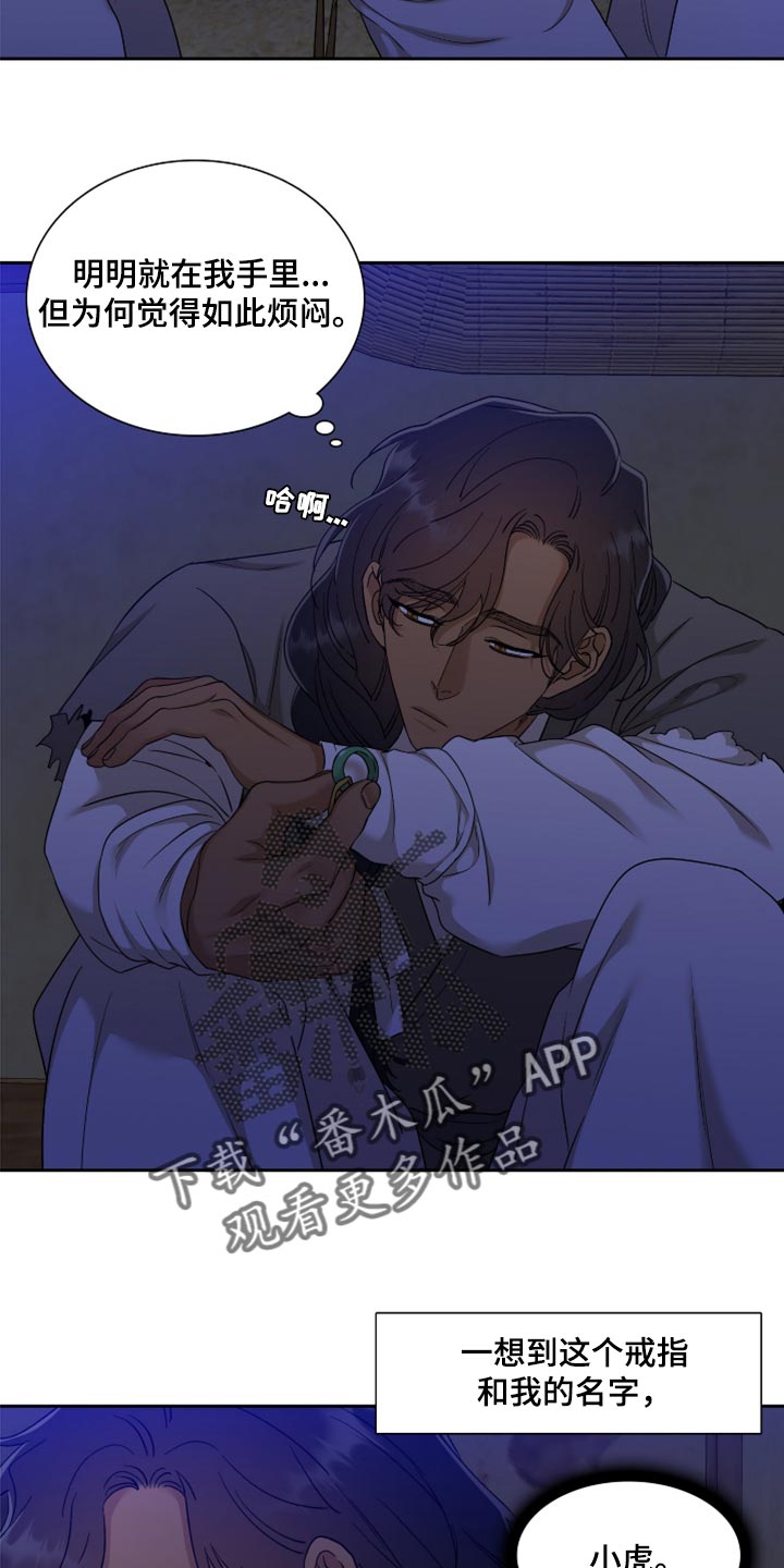 《驯虎要领》第126章烦闷 第13页