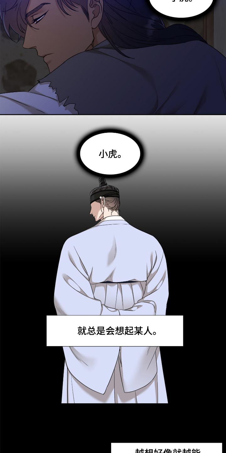 《驯虎要领》第126章烦闷 第14页