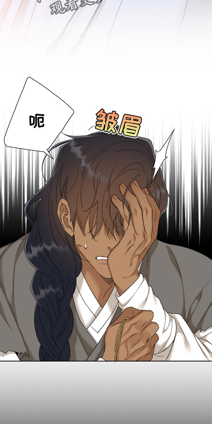《驯虎要领》第126章烦闷 第16页