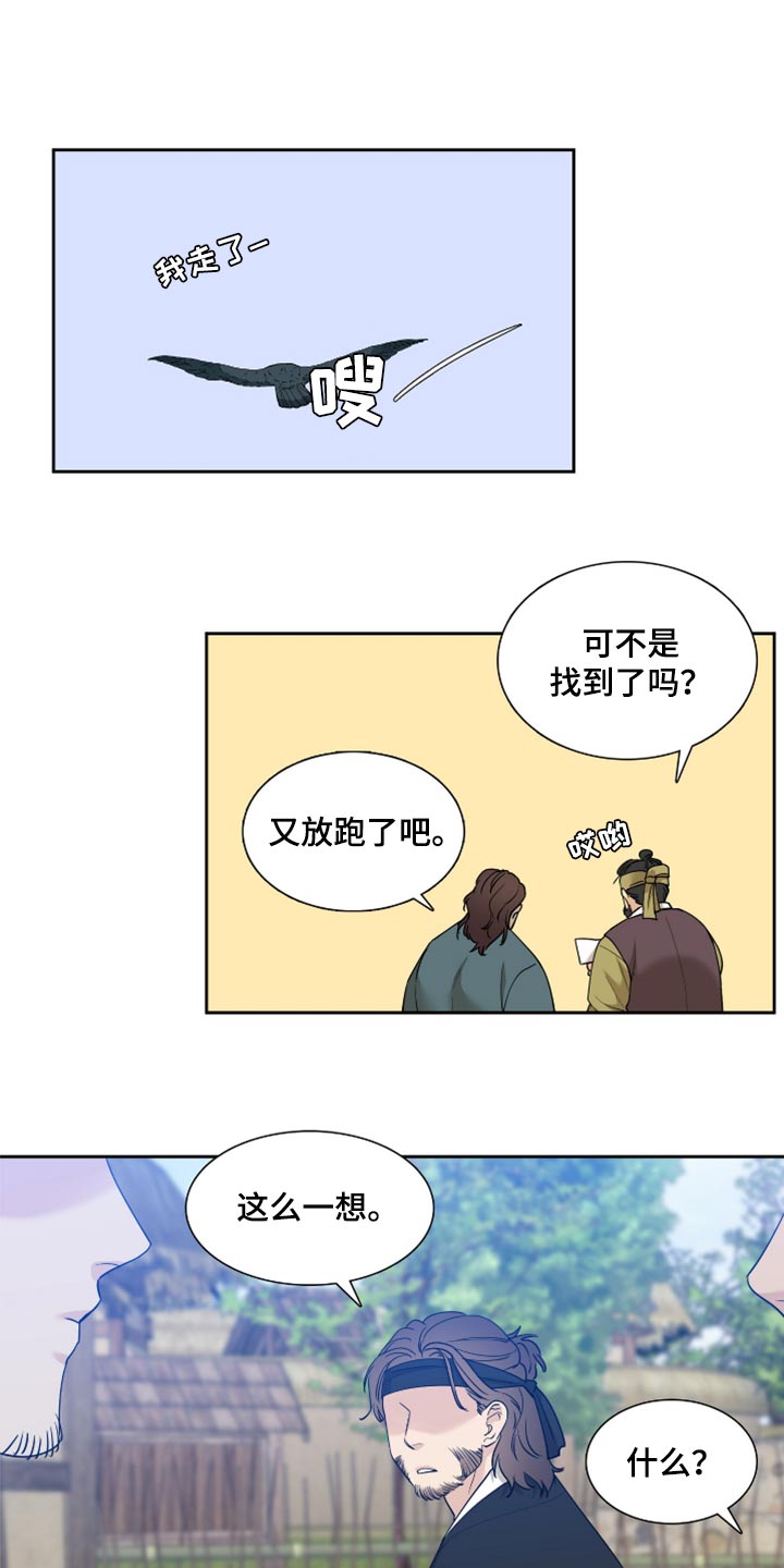 《驯虎要领》第126章烦闷 第1页