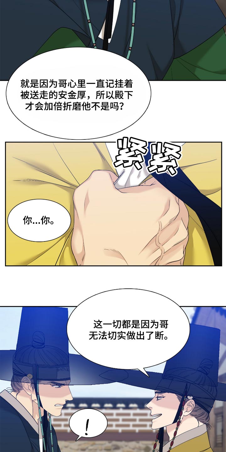 《驯虎要领》第125章唯一的答案 第10页