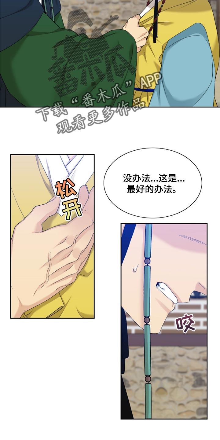 《驯虎要领》第125章唯一的答案 第11页