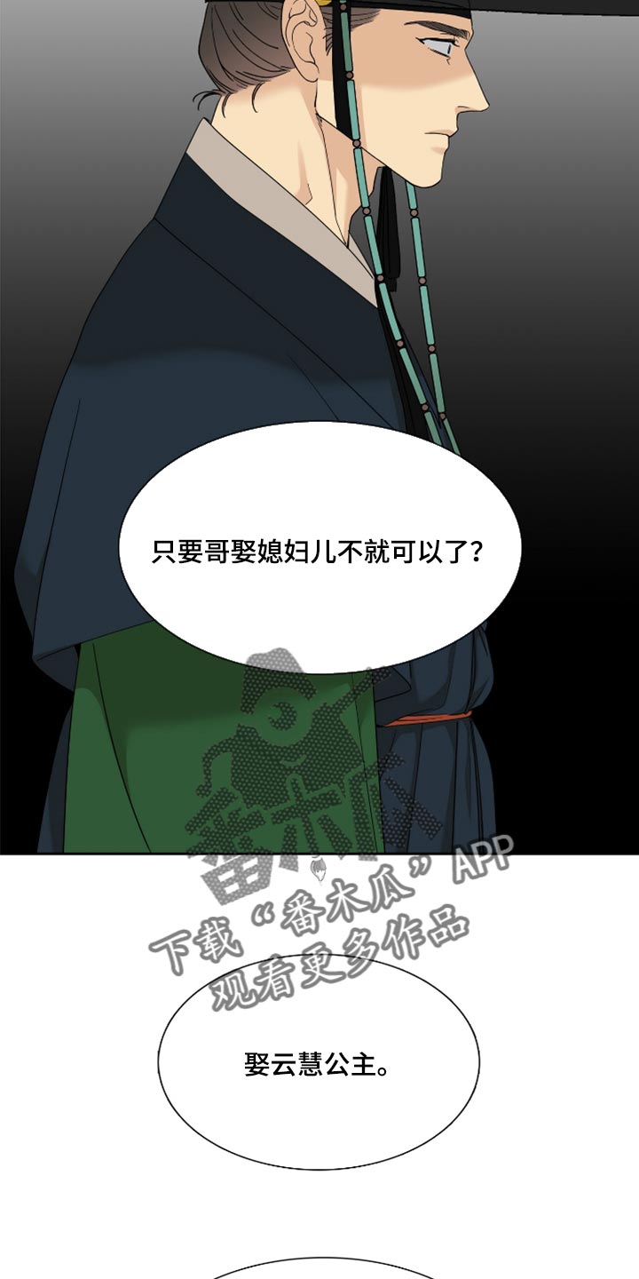 《驯虎要领》第125章唯一的答案 第13页