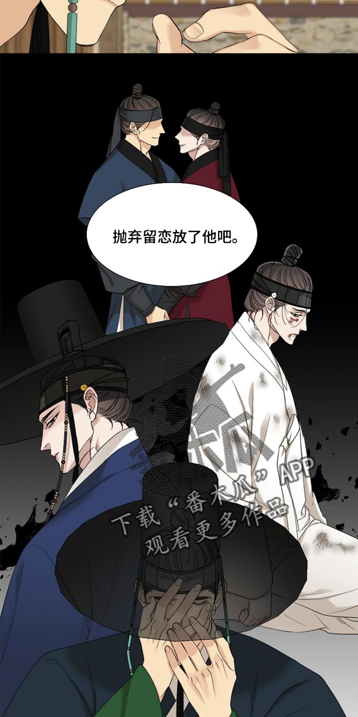 《驯虎要领》第125章唯一的答案 第16页