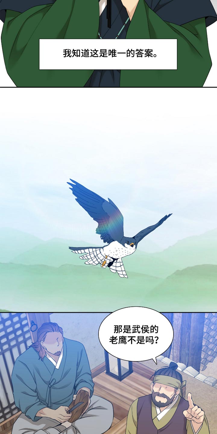 《驯虎要领》第125章唯一的答案 第17页