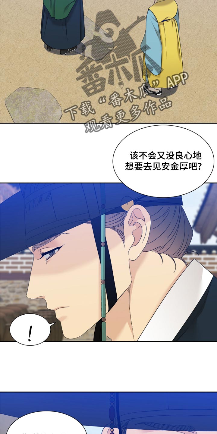 《驯虎要领》第125章唯一的答案 第6页