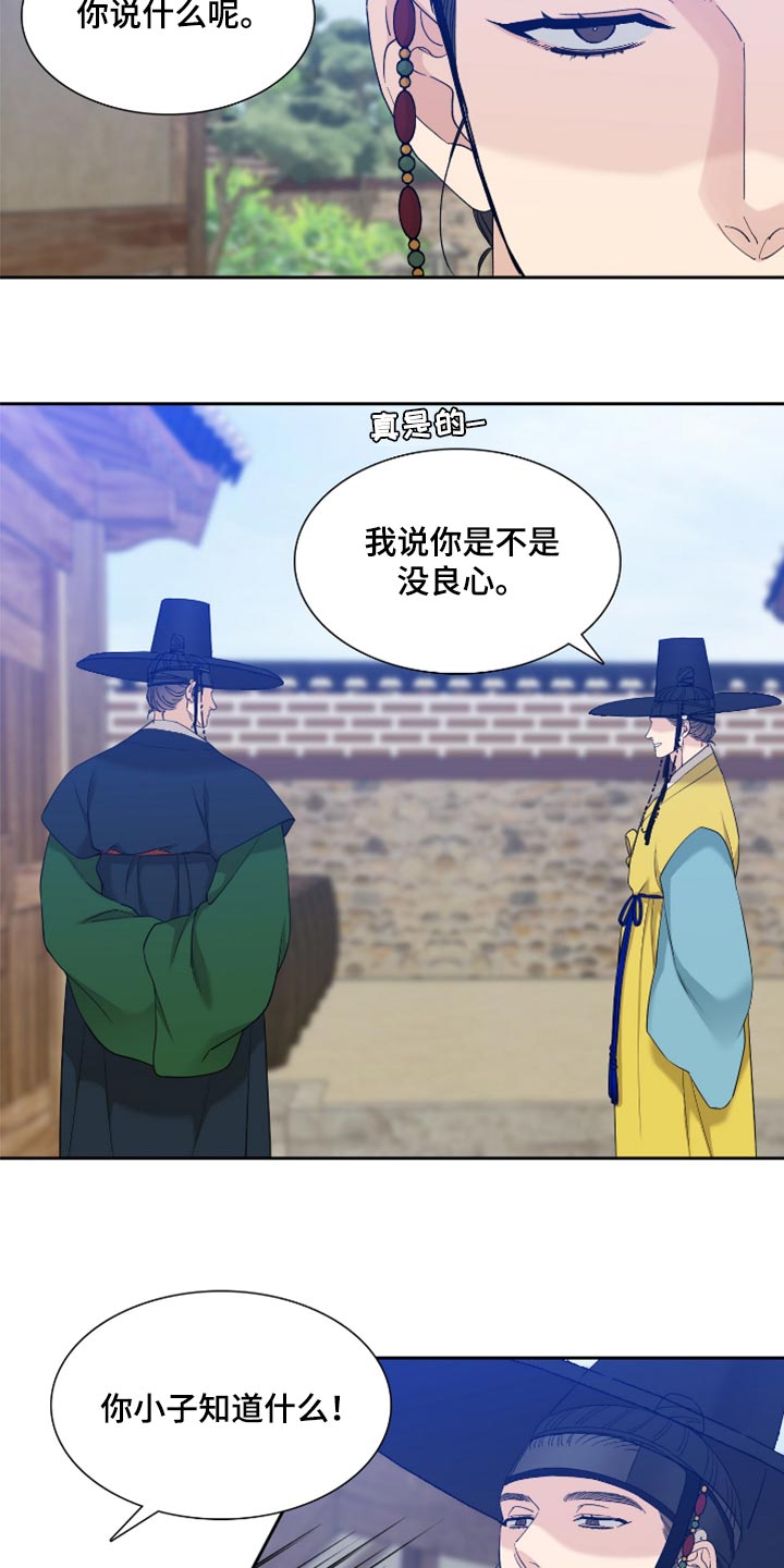 《驯虎要领》第125章唯一的答案 第7页