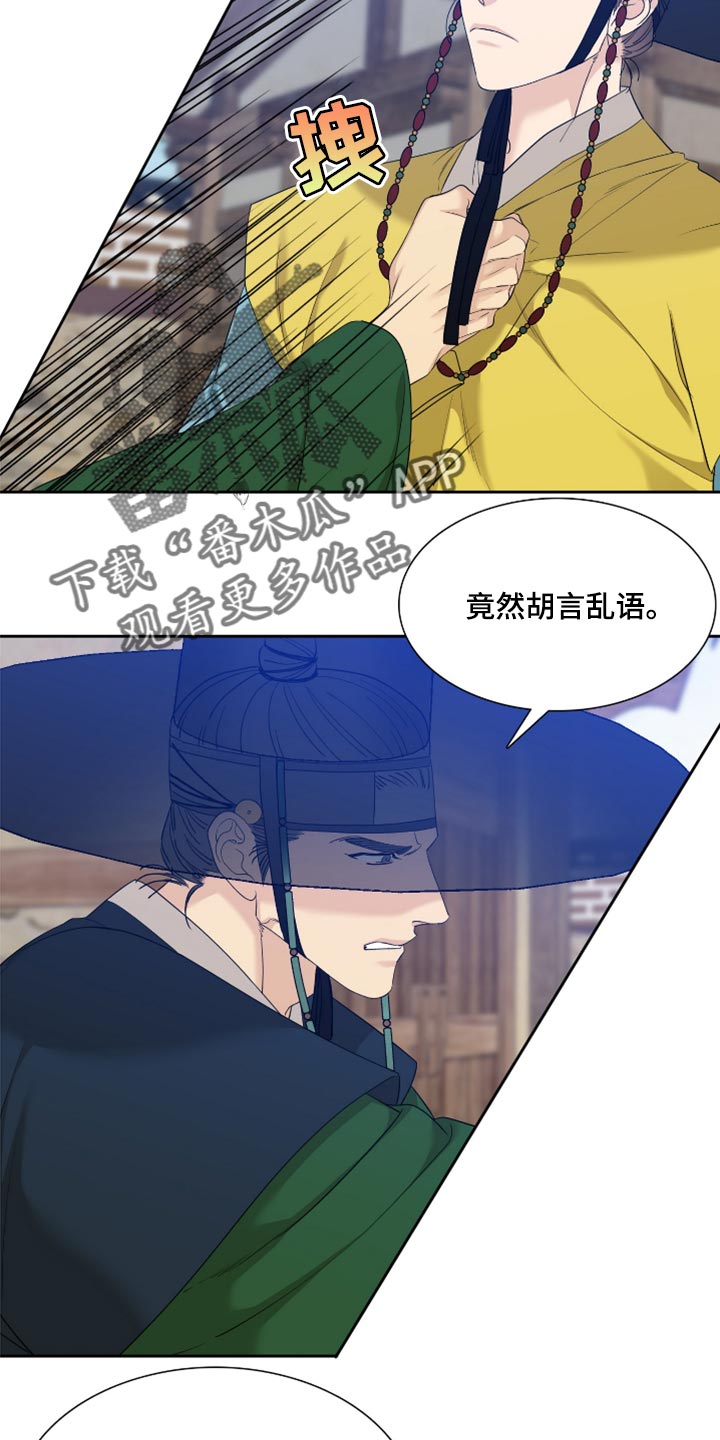 《驯虎要领》第125章唯一的答案 第8页