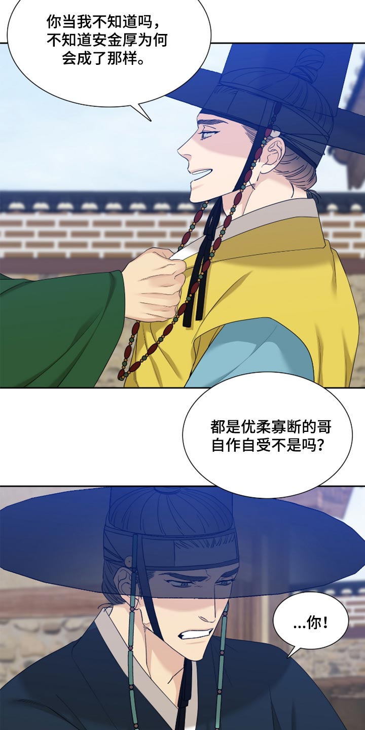 《驯虎要领》第125章唯一的答案 第9页