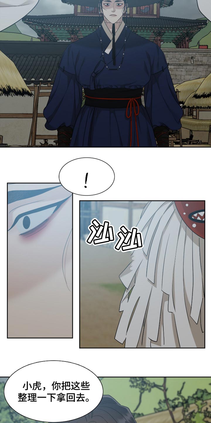 《驯虎要领》第127章再次相遇 第10页