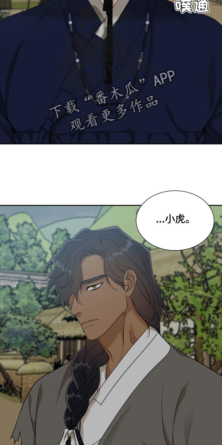 《驯虎要领》第127章再次相遇 第12页