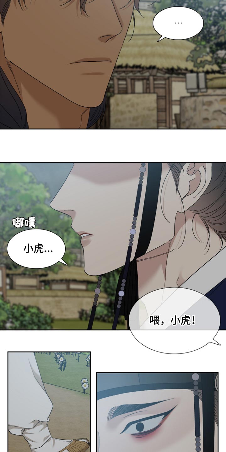 《驯虎要领》第127章再次相遇 第14页