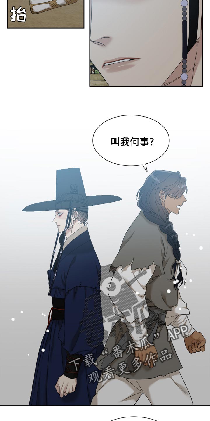 《驯虎要领》第127章再次相遇 第15页