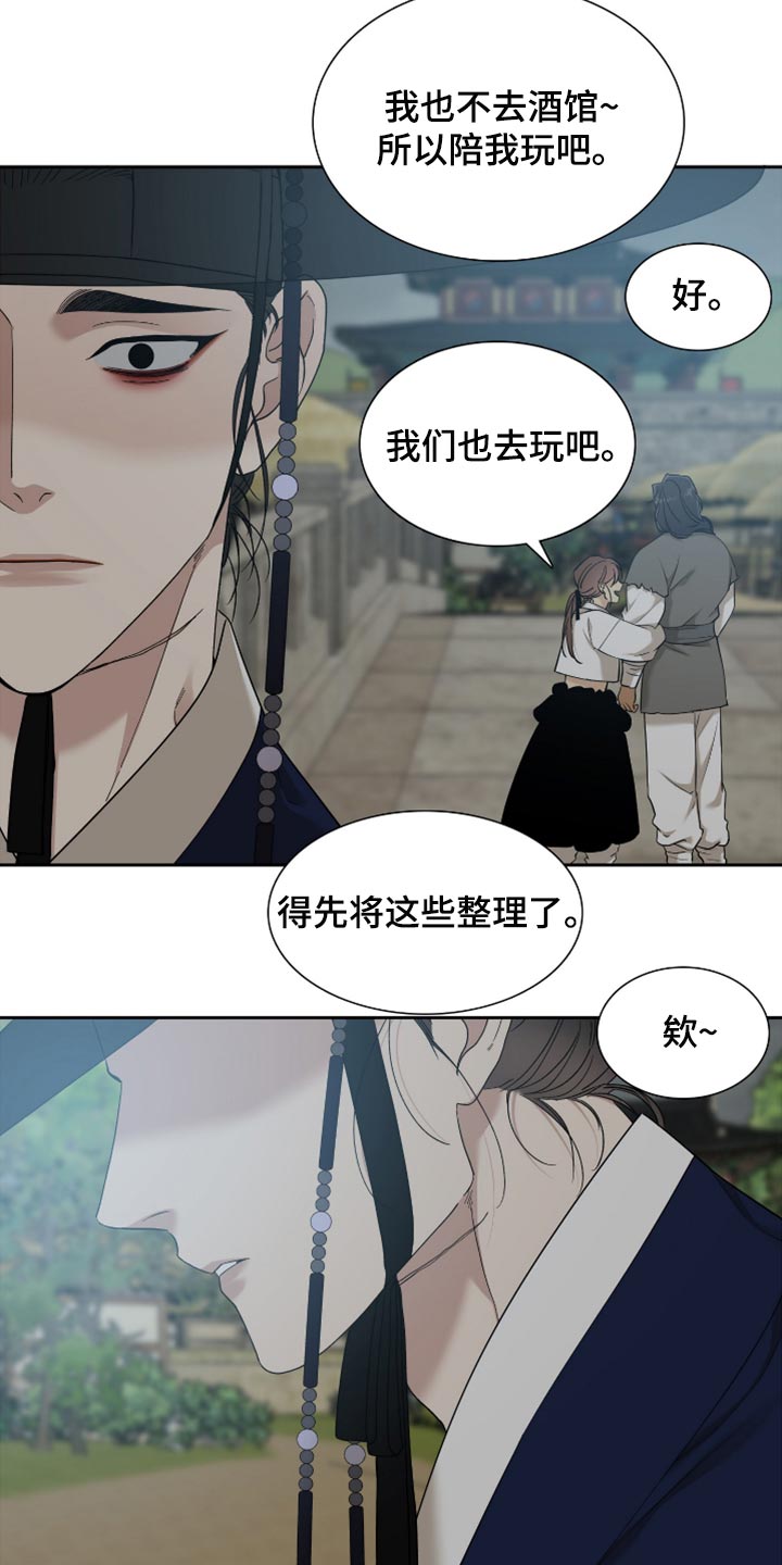 《驯虎要领》第127章再次相遇 第16页