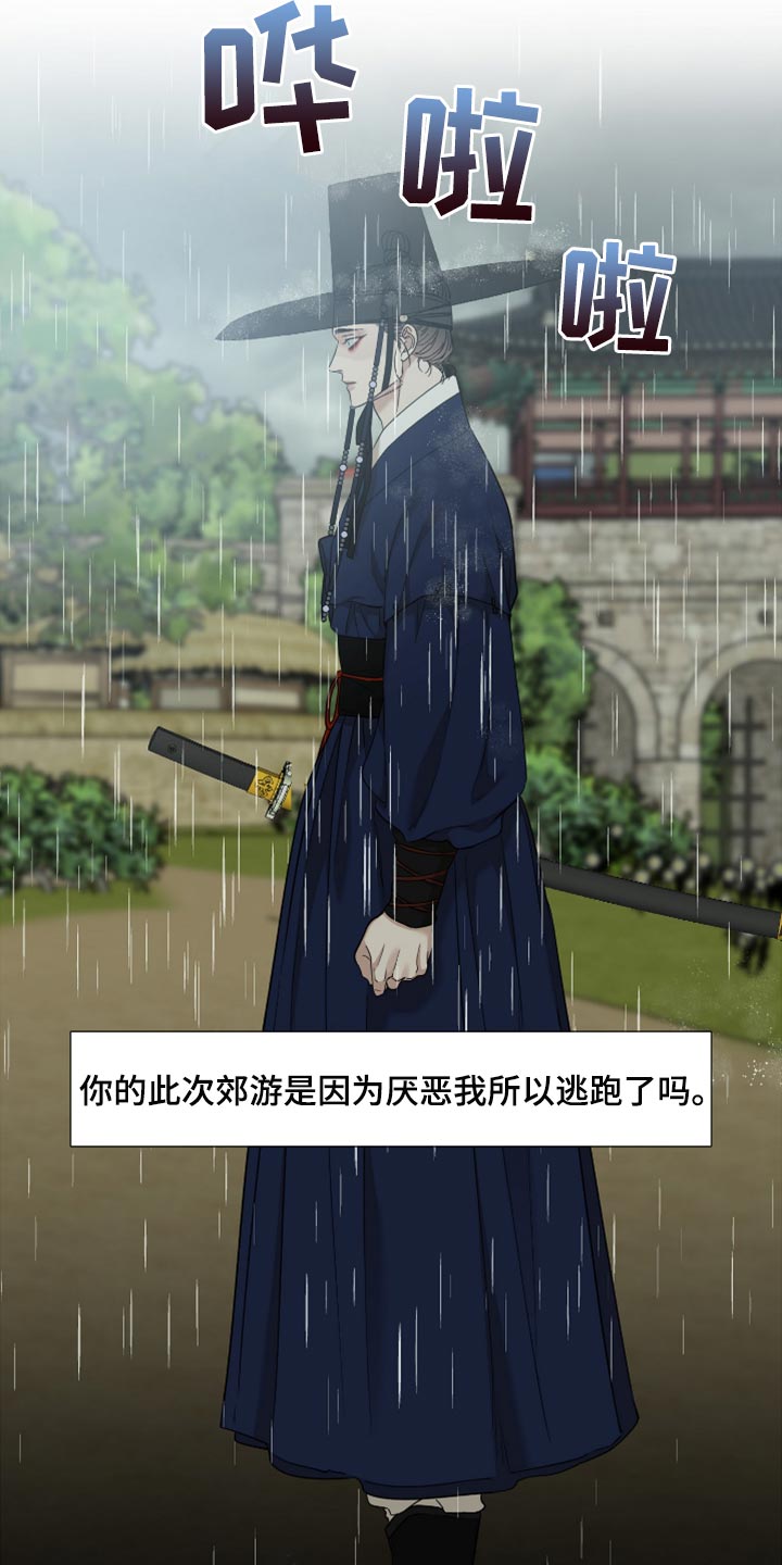 《驯虎要领》第127章再次相遇 第18页