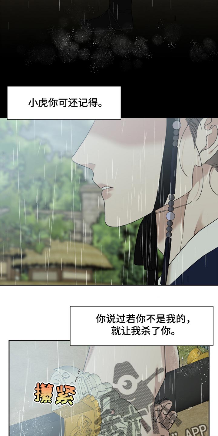 《驯虎要领》第127章再次相遇 第19页