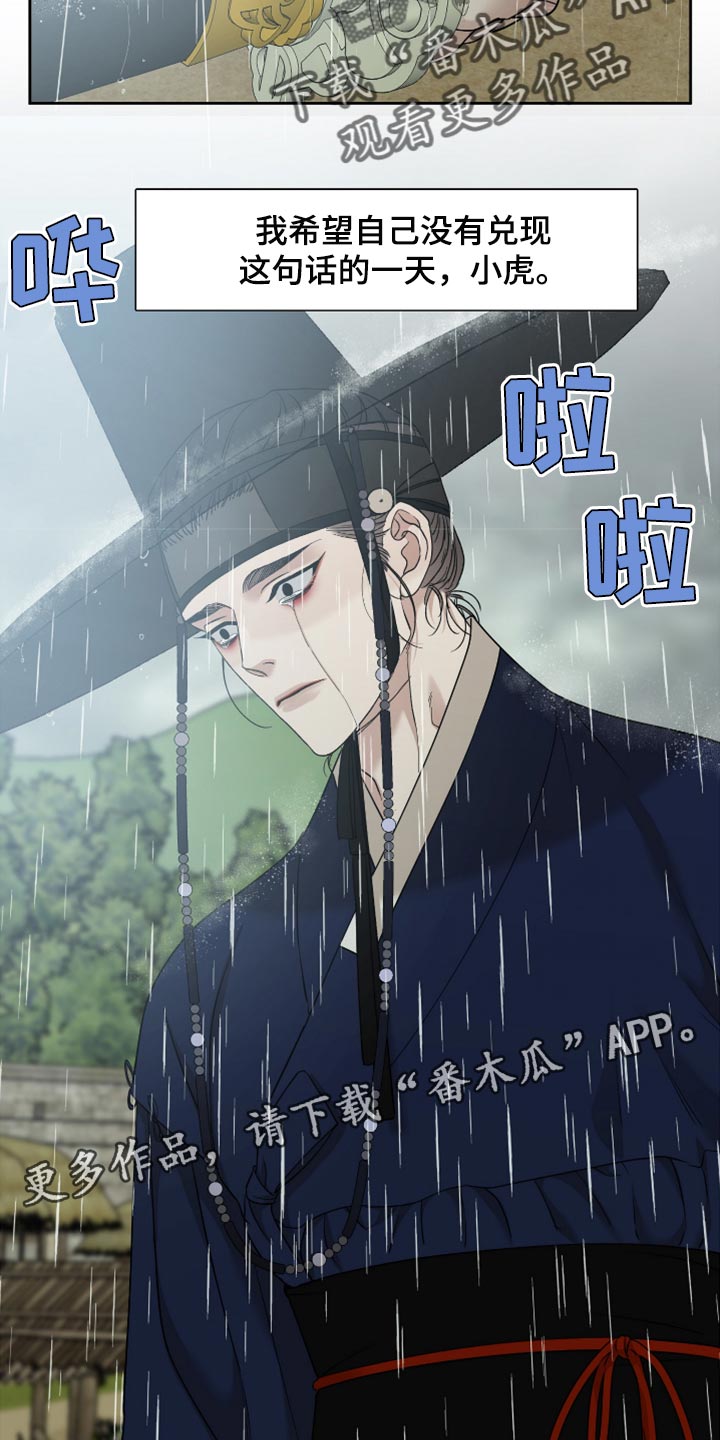 《驯虎要领》第127章再次相遇 第20页
