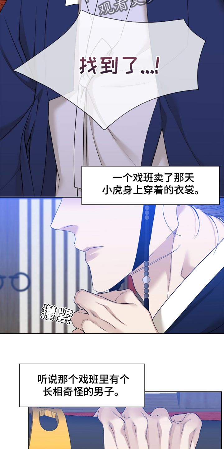 《驯虎要领》第127章再次相遇 第2页