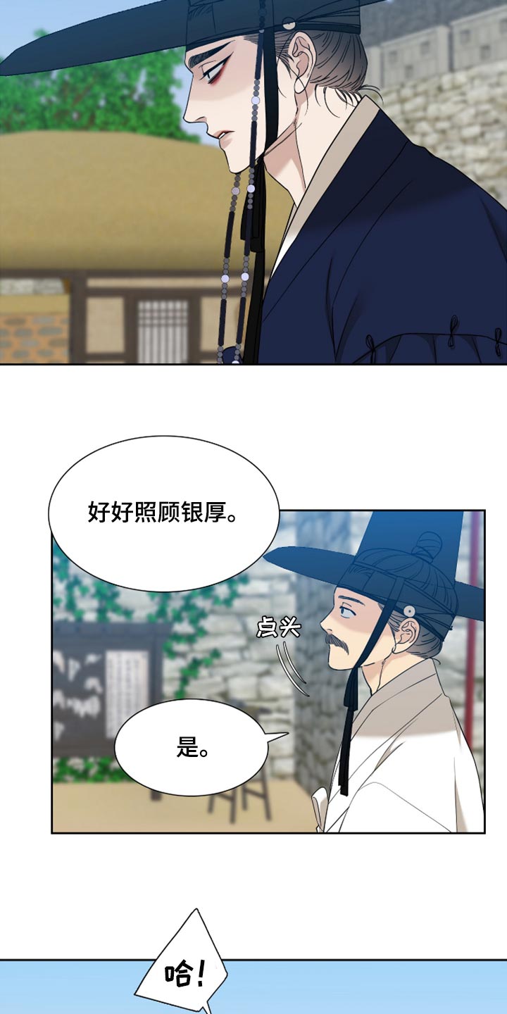 《驯虎要领》第127章再次相遇 第5页