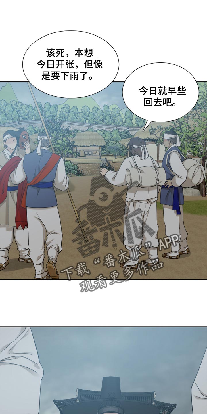 《驯虎要领》第127章再次相遇 第9页