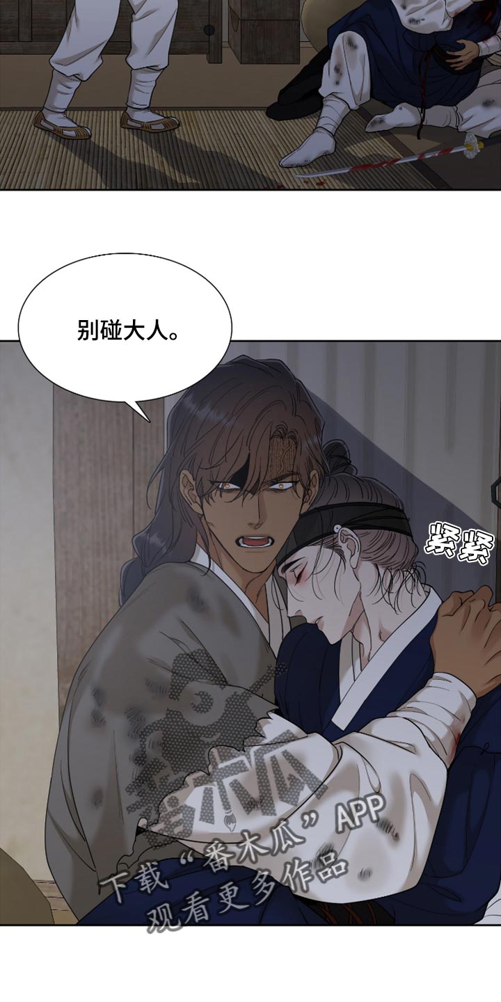 《驯虎要领》第129章没用的人 第11页