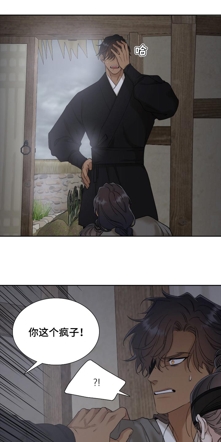 《驯虎要领》第129章没用的人 第12页