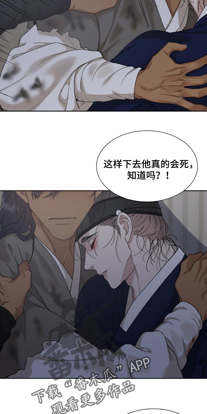《驯虎要领》第129章没用的人 第13页