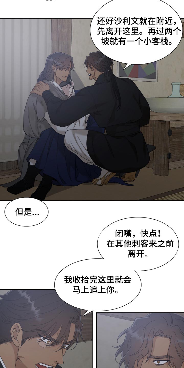 《驯虎要领》第129章没用的人 第14页