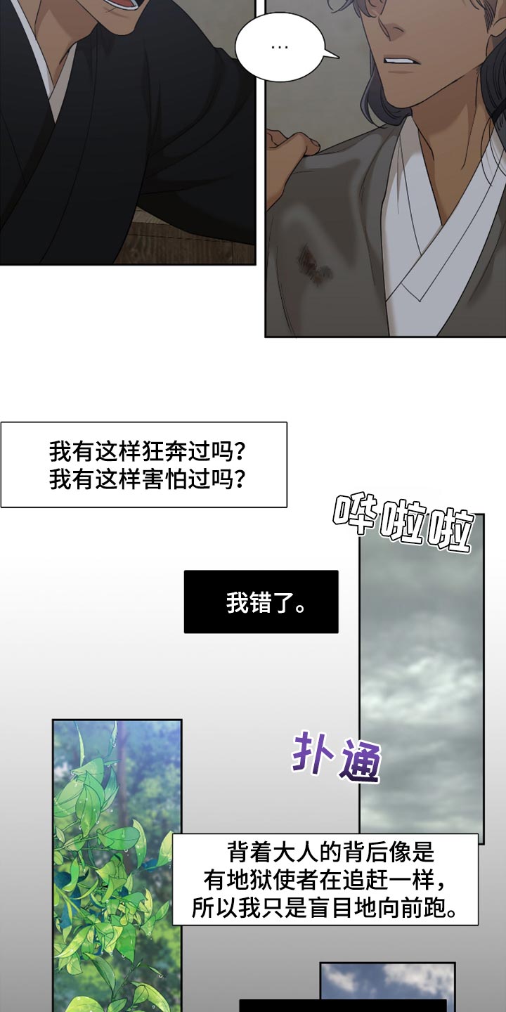 《驯虎要领》第129章没用的人 第15页