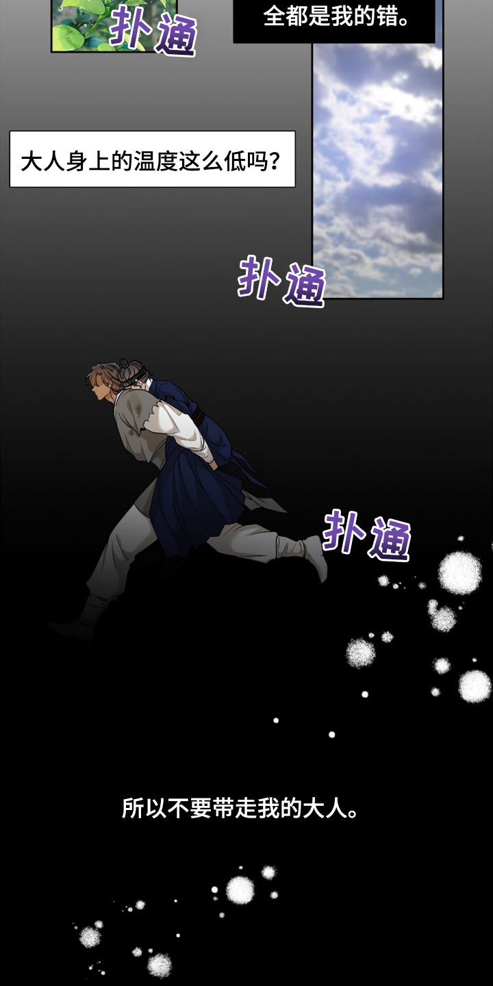 《驯虎要领》第129章没用的人 第16页