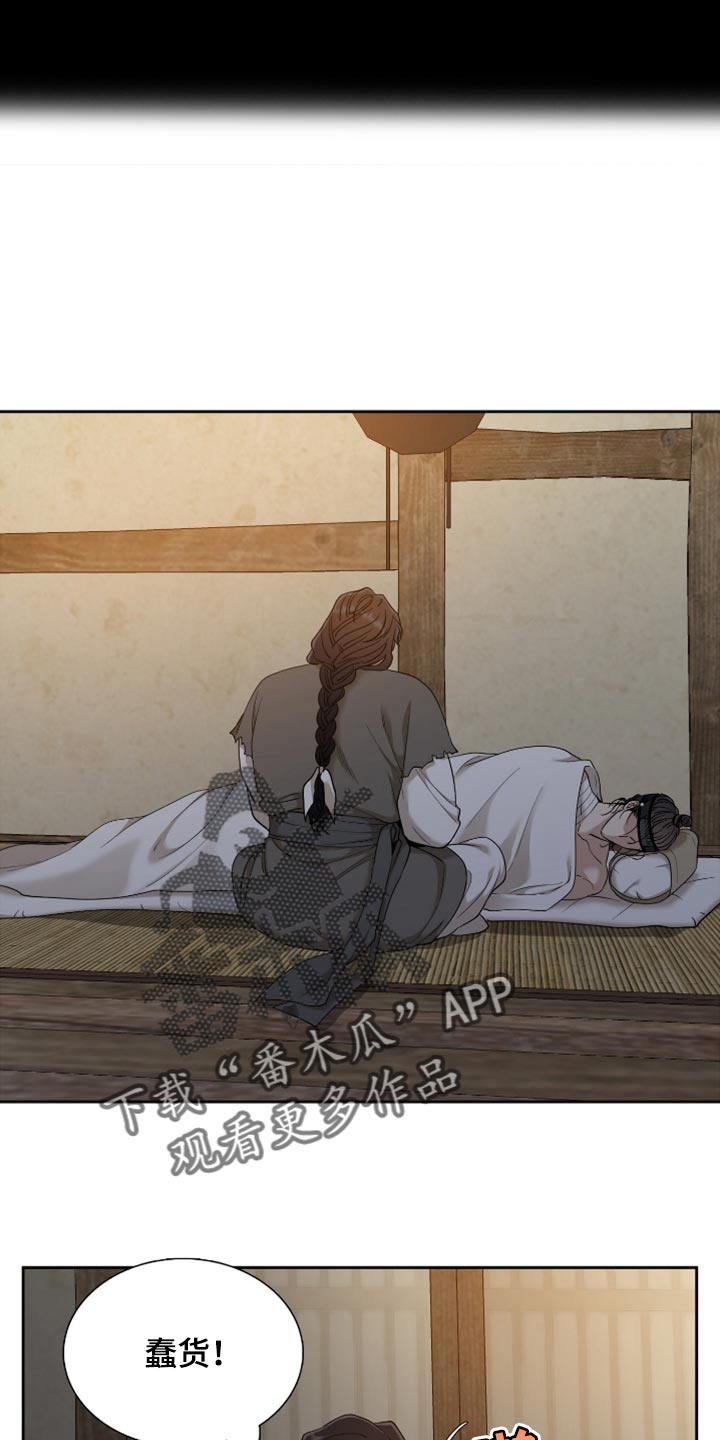 《驯虎要领》第129章没用的人 第17页