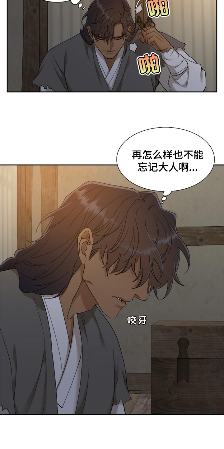 《驯虎要领》第129章没用的人 第18页