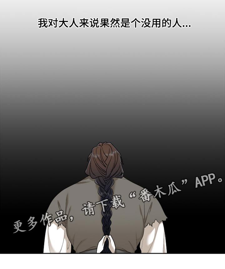 《驯虎要领》第129章没用的人 第20页