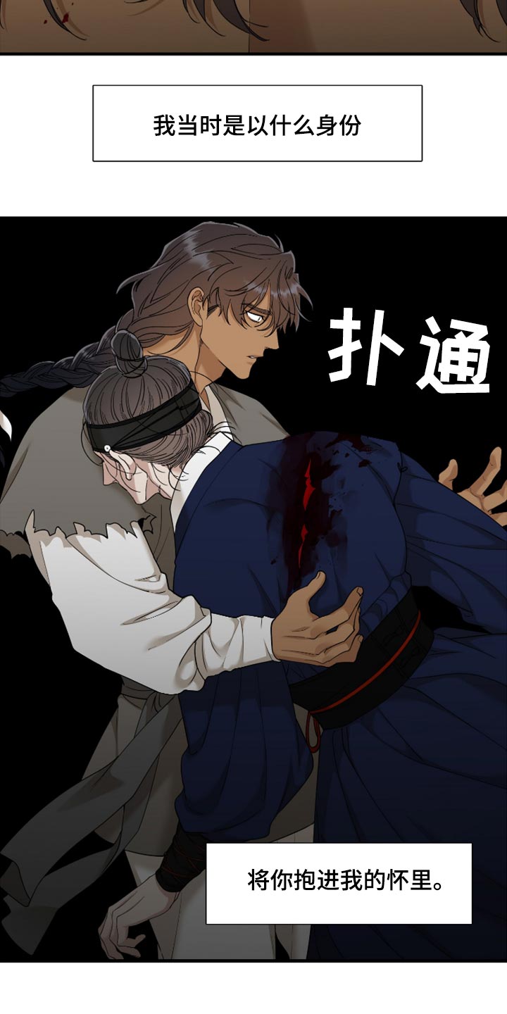 《驯虎要领》第129章没用的人 第2页