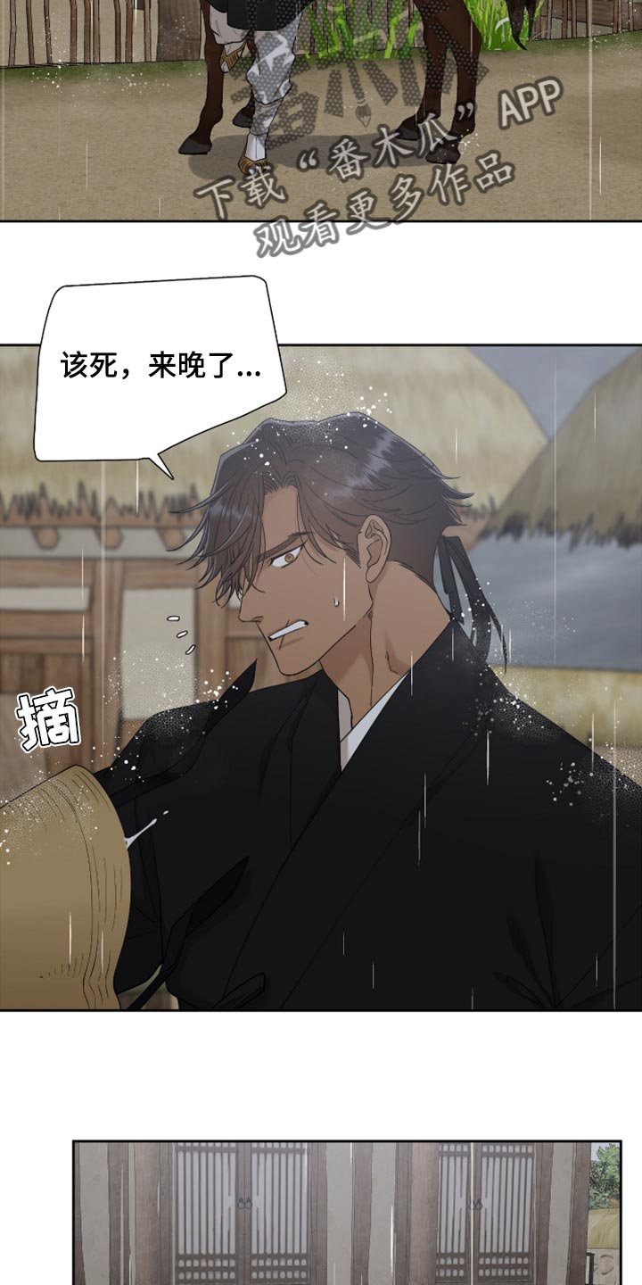 《驯虎要领》第129章没用的人 第8页
