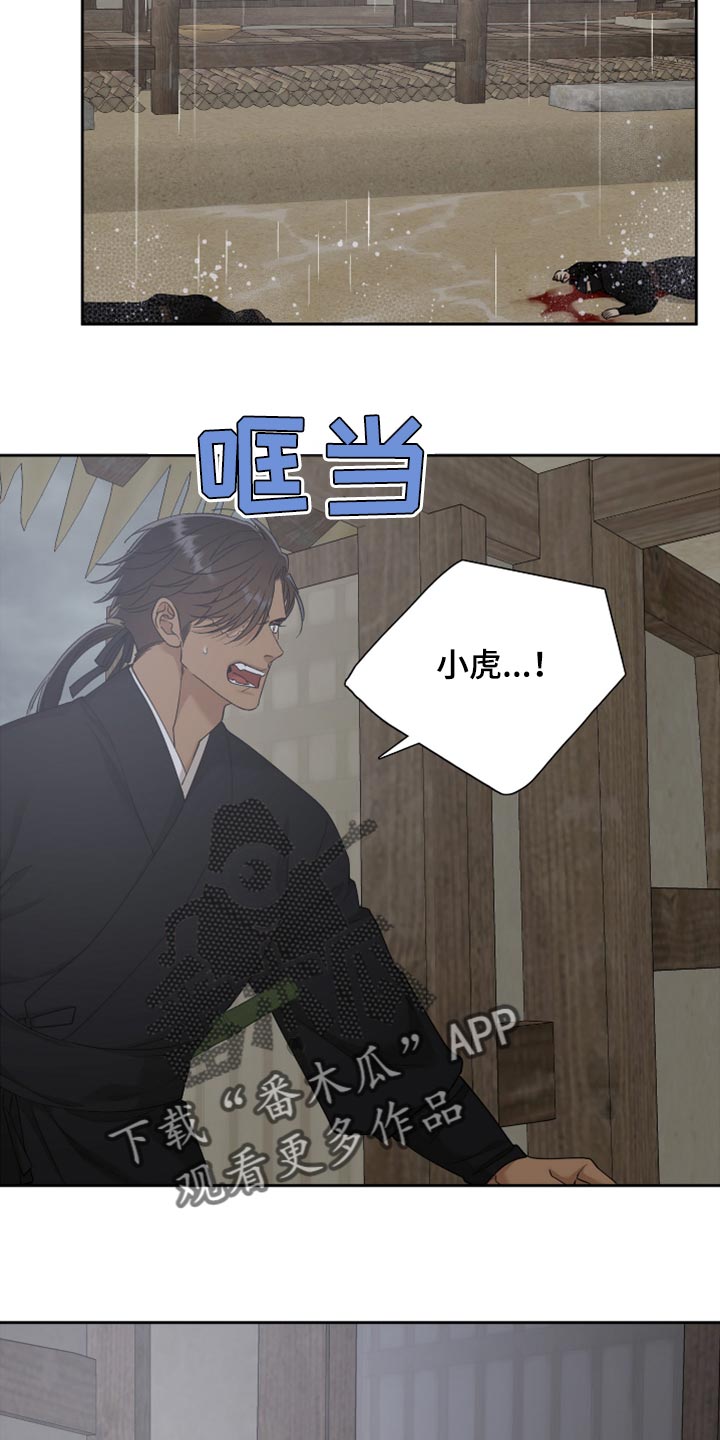 《驯虎要领》第129章没用的人 第9页
