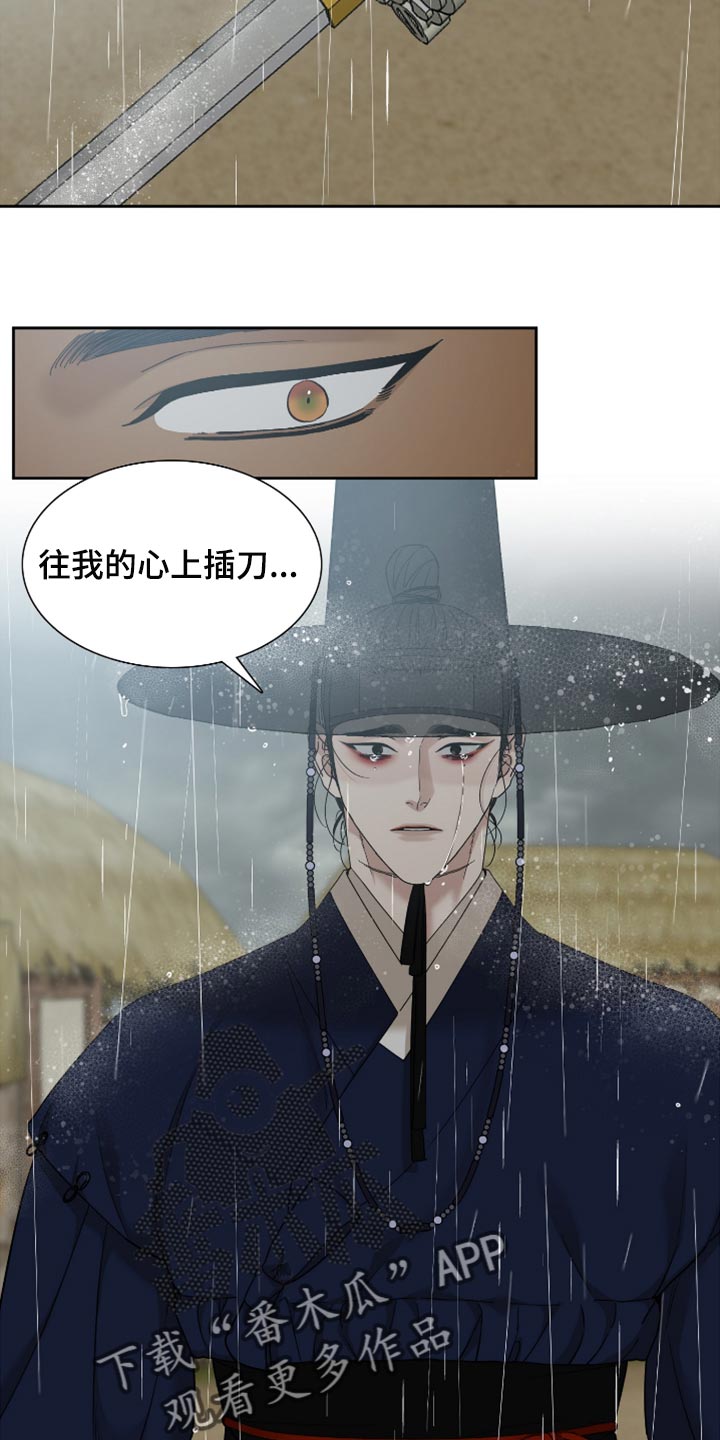 《驯虎要领》第128章心上插刀 第11页