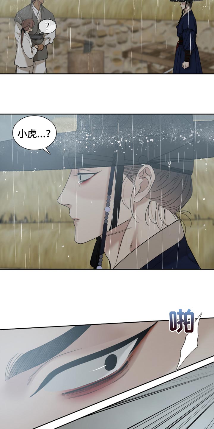 《驯虎要领》第128章心上插刀 第13页