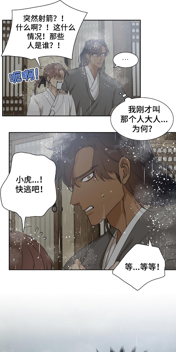 《驯虎要领》第128章心上插刀 第18页
