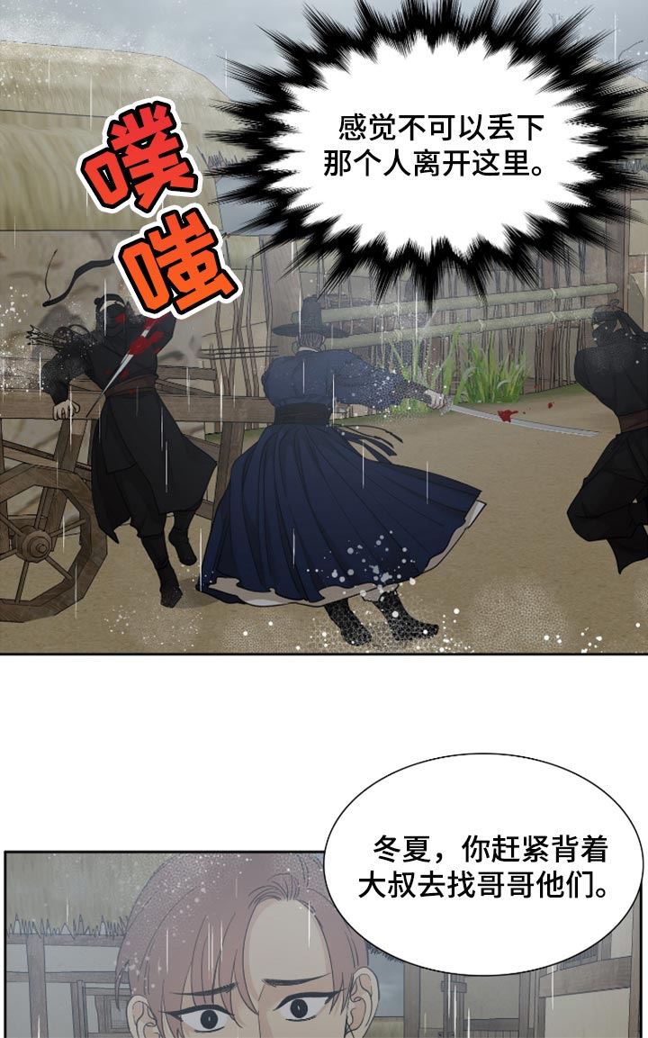 《驯虎要领》第128章心上插刀 第19页