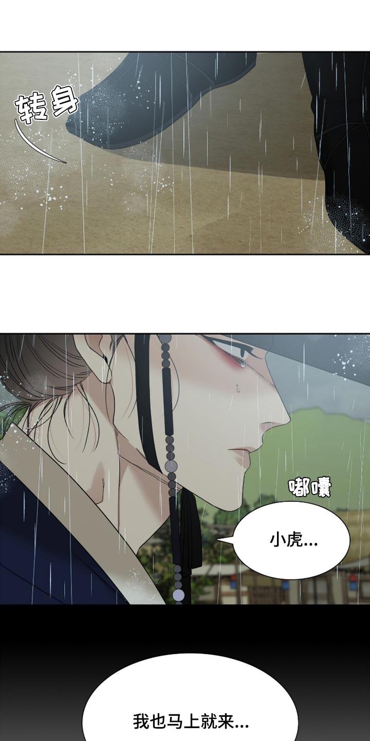 《驯虎要领》第128章心上插刀 第1页