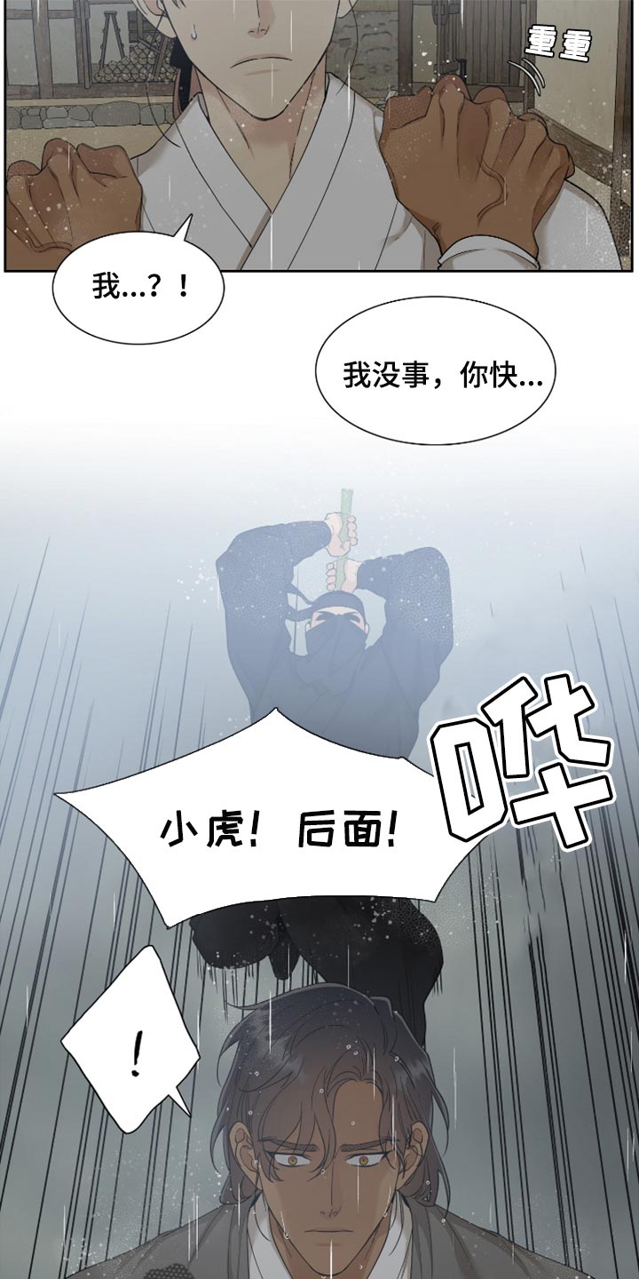 《驯虎要领》第128章心上插刀 第20页